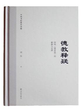 德教释疑梁启超青年历代先贤