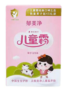 郁美净儿童霜润肤乳面霜5袋装