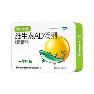 星鲨维生素ad滴剂AD(胶囊型)48粒1岁以上佝偻病夜盲症手足抽搐