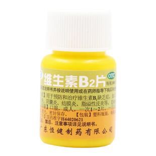 恒健维生素B2片100片脂溢性皮炎结膜炎口角炎舌炎