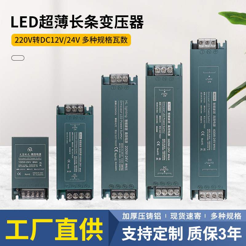 宽电压变压器超薄长条led灯箱电源低压灯带变压器大功率开关电源