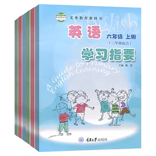 2025英语学习指要三四五六年级上下册 重庆大学出版社配套练习册 含听力文件小学英 语重大版3456年级上下册 三年级起点  正版