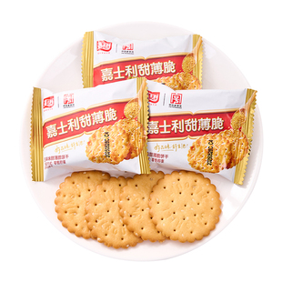 嘉士利甜薄脆饼干单独小包装薄脆饼干儿童小圆饼休闲零食整箱批发