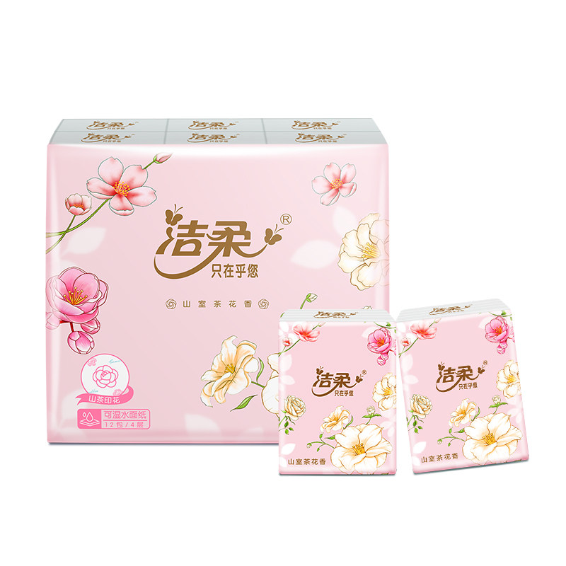洁柔山室茶花香手帕纸四层加厚2元包邮实惠面巾纸便捷小包餐巾纸Z