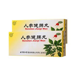 5盒北京同仁堂人参健脾丸大蜜丸正品健脾脾丸调脾胃虚弱益气官网