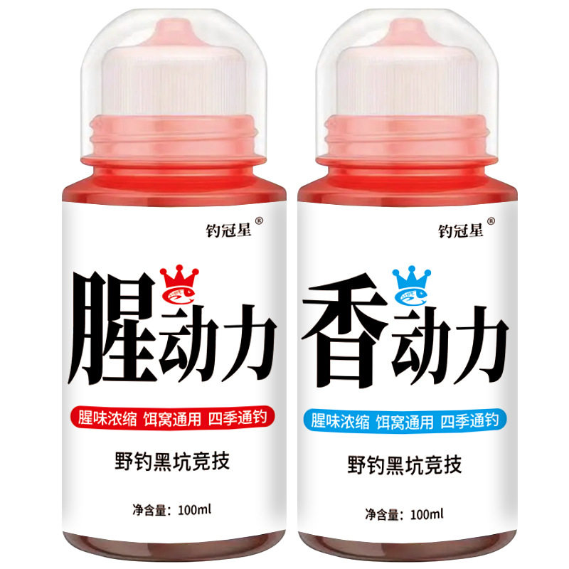 腥香动力诱食剂开口钓鱼小药