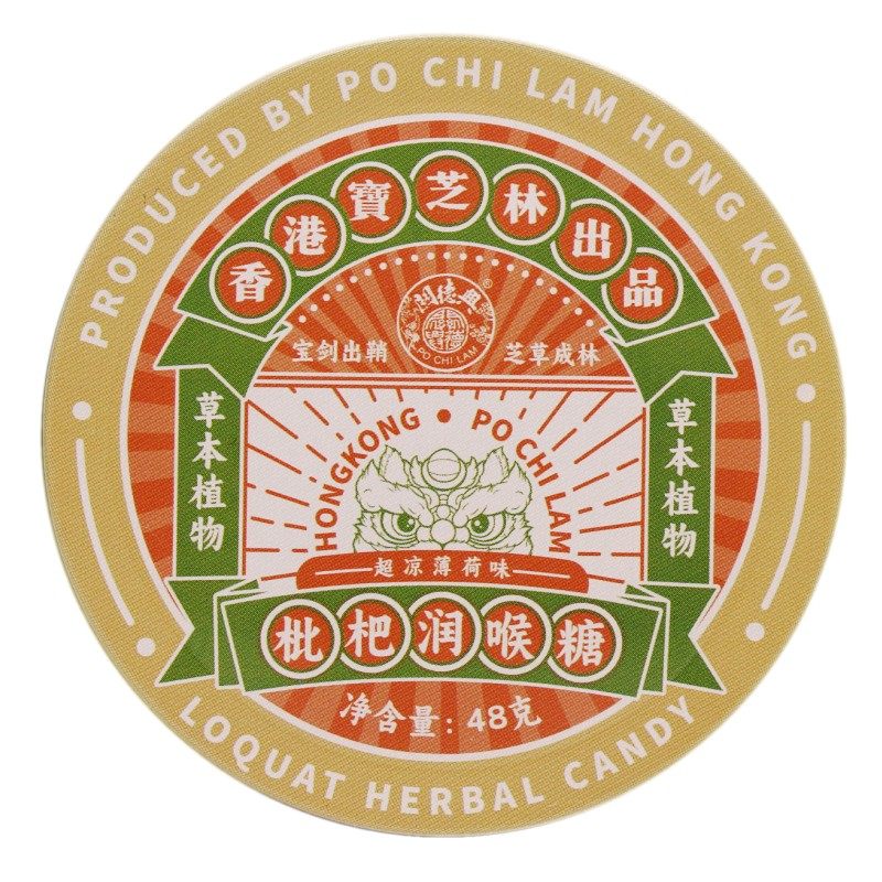香港宝芝林金银花枇杷润喉糖护嗓