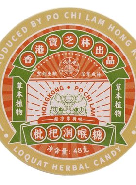 香港宝芝林金银花枇杷润喉糖护嗓