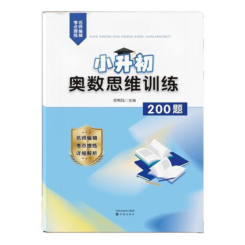 2026版小升初奥数思维专项训练