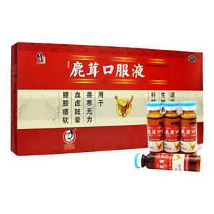 修正鹿茸口服液10支温肾生精养血补髓健骨药畏寒无力血虚腰膝酸软
