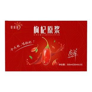 夏果果宁夏红枸杞鲜枸杞原浆苟纪黑构纪原液苟杞果汁500ml/盒瓶装
