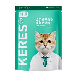 凯锐思猫粮成猫专用冻干夹心全价猫粮英短蓝猫金渐层营养主食猫粮