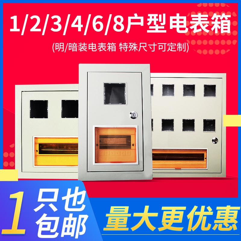 家用单相电表箱1明装2暗装嵌入式3出租房4插卡式5室内6室外火表箱