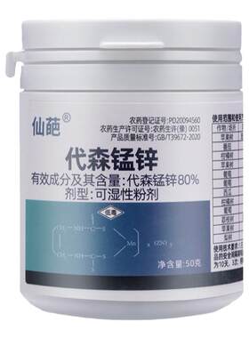 仙葩代森锰锌80%农药花卉杀菌剂