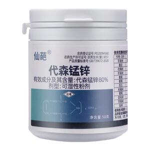 仙葩农药代森锰锌80%杀菌剂绿植花卉果树叶斑霜霉病多肉月季花药
