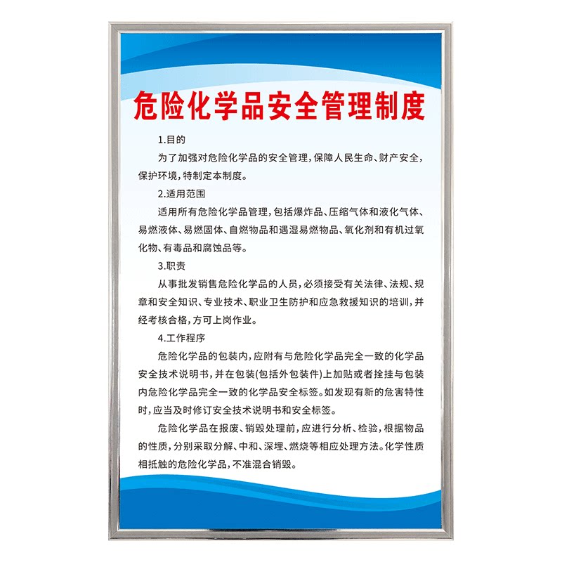危化品门店经营地管理制度牌