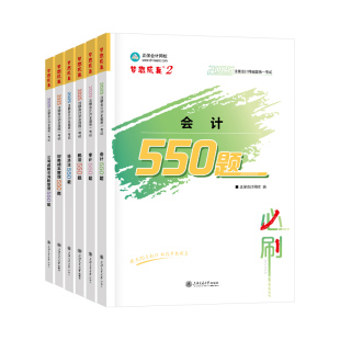 现货速发 正保会计网校cpa2025教材注册会计师考试会计审计税法经济法财管战略必刷550题练习题库试题刷题冲刺图书
