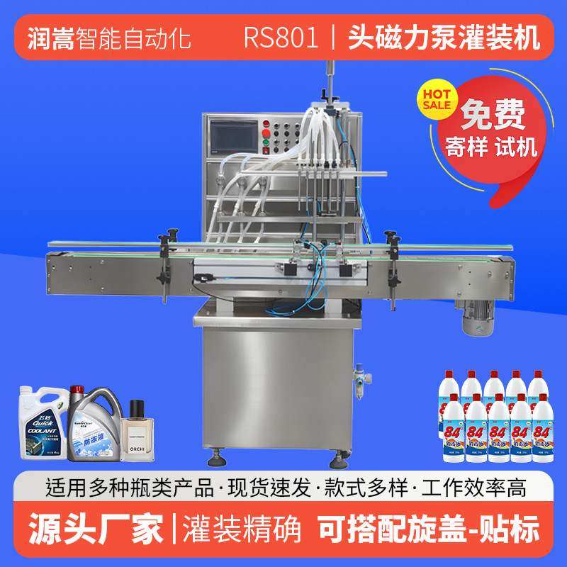 化工酒精药水磁力泵液体灌装机 定量分装设备 爽肤水磁力泵灌装机