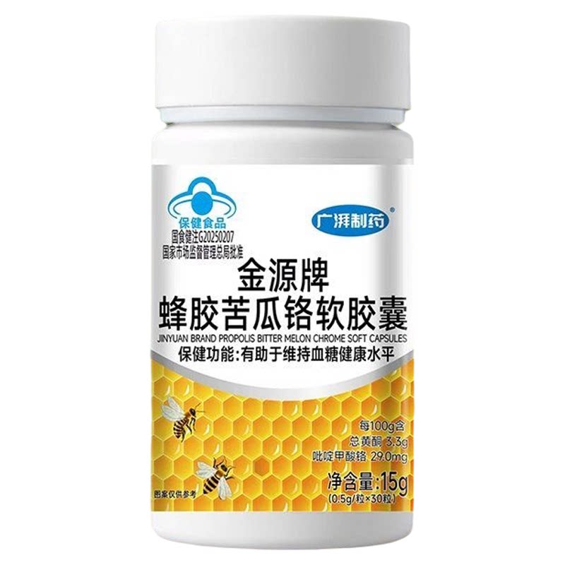 蜂胶苦瓜铬软胶囊维持血糖健康水