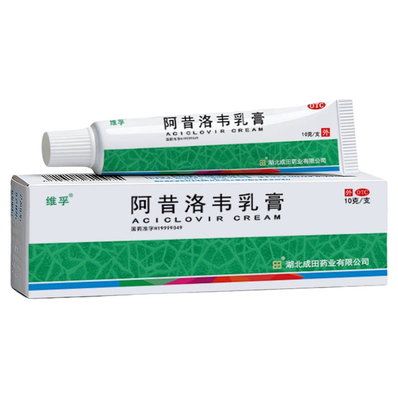 维孚阿昔洛韦乳膏正品凝胶外用嘴角口唇疱疹单纯带状疱疹感染药膏