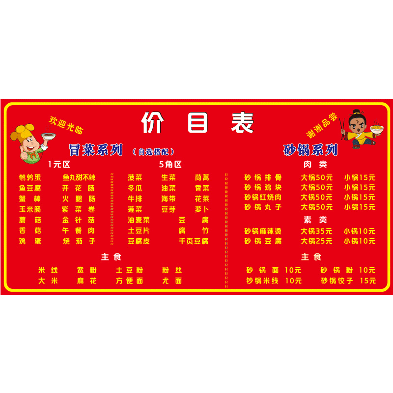 菜单设计价目表定制海报墙贴饭店