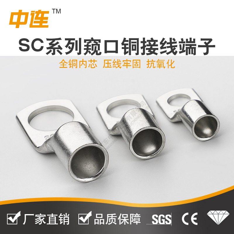 SC窥口铜鼻子电线电缆铜紫镀锡快速压线端子式按压接线接头新能源