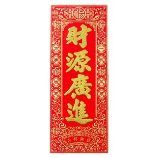 植绒挥春绒布四字小对联贴纸横批春节乔迁开业装饰天官赐福门贴