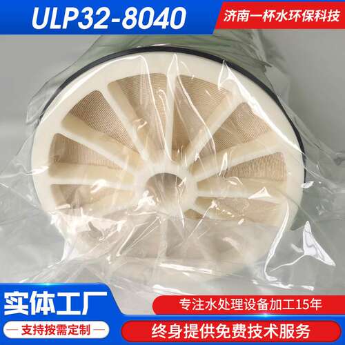 反渗透膜工业水处理设备纯水机高低压抗污染膜 RO膜ULP32-8040