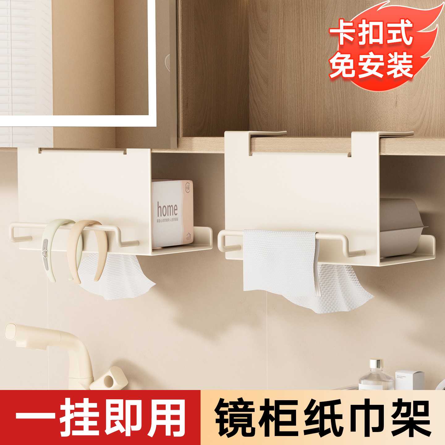卫生间镜柜下洗脸巾湿巾纸巾架倒挂免打孔厨房柜门抽纸卷纸收纳架