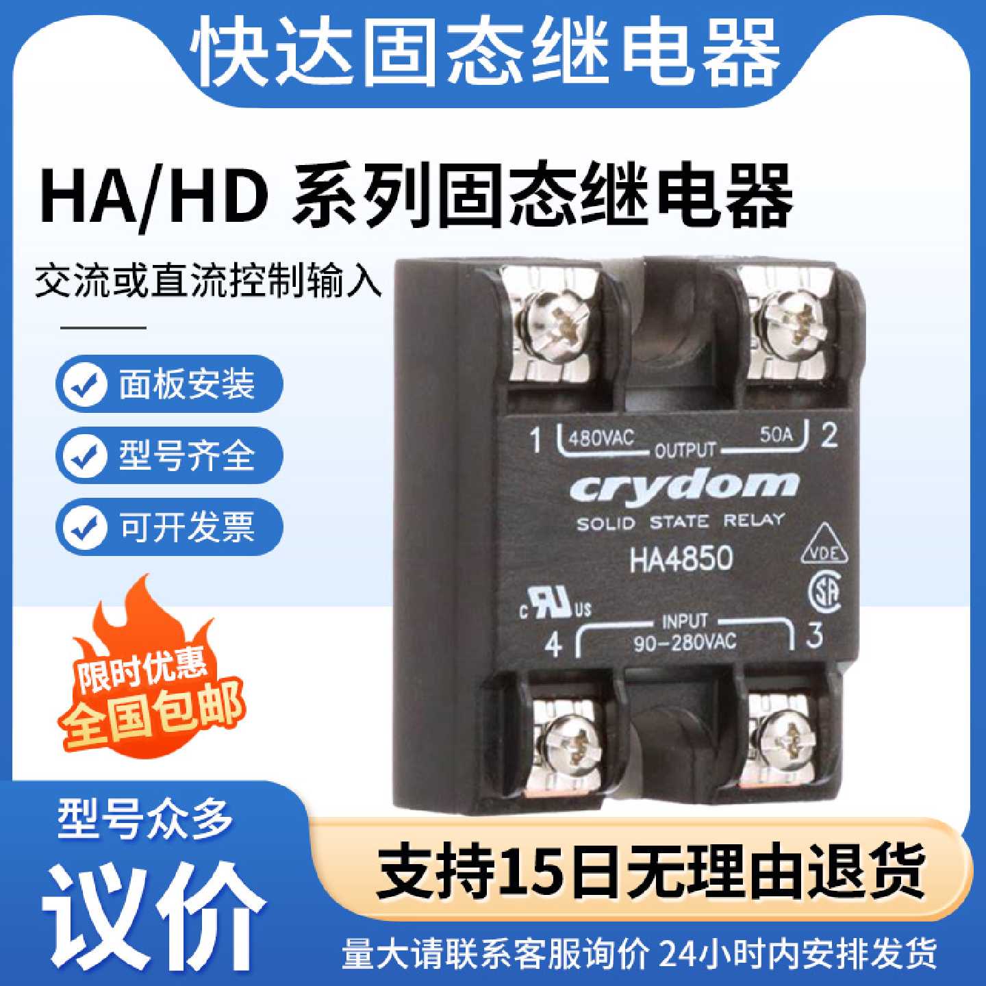 快达款固态继电器HA4812 4825 HD4850 HD4875 4890 HA48110ET-10
