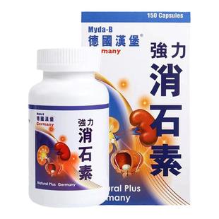 Myda-B德国汉堡强力消石素150粒利石素化石溶石胆肾结石排石药