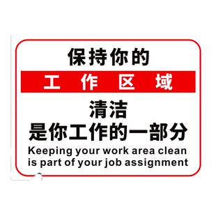 请保持卫生清洁标贴工作区域室内整洁自觉整理文明温馨提示标识牌指示标志墙贴纸企业单位办公室环境标语定制