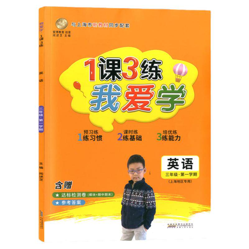 我爱学一课三练三年级上