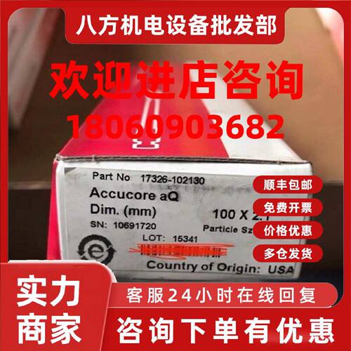 议价赛默飞 分析柱100x2.1mm 2.6um 17326-102130 10691720