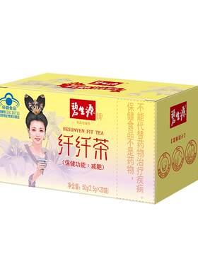 碧生源草本茶包纤纤减肥茶