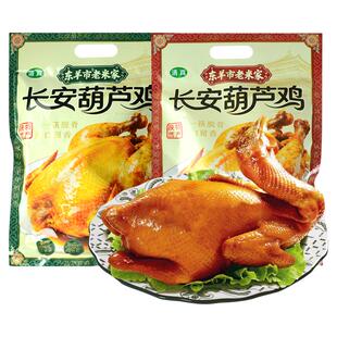 东羊市老米家长安葫芦鸡530g陕西特产麻辣五香鸡真空卤味熟食小吃