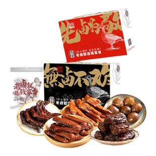钱家香礼盒装卤味肉类零食鸭掌鸭脖鸭翅老鸭腿野营解馋小零食送人