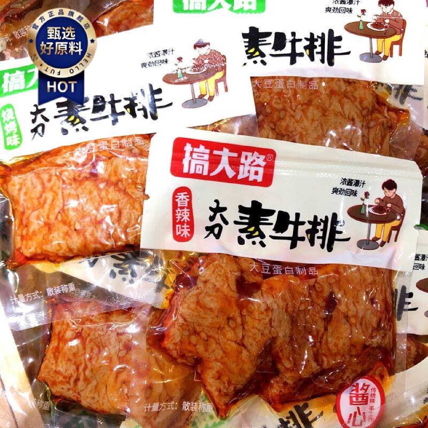 搞大路酱心大刀素牛排烧烤味香辣味手撕素肉500g 儿时休闲零食