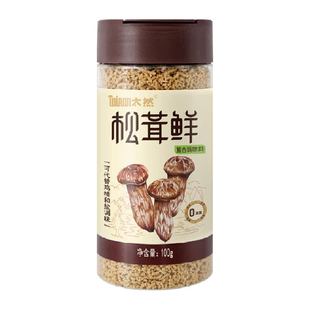 大山合松茸鲜鲜调味料替代鸡精和盐无添加