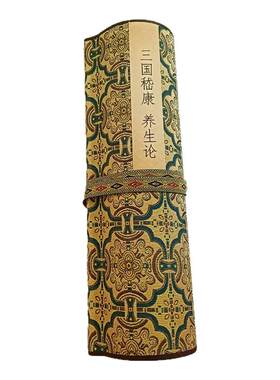 三国嵇康养生论书法字画行书真迹高清微喷仿古画芯装裱手卷装饰画