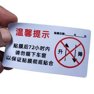 汽车玻璃贴膜封窗禁止车窗升降贴纸标签 玻璃膜太阳膜提示贴封条