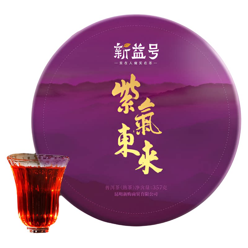 新益号紫气东来发酵宫廷普洱茶