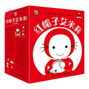 当当网正版童书 红帽子艾米莉全套30册 经典幼儿园宝宝培养启蒙绘本故事书