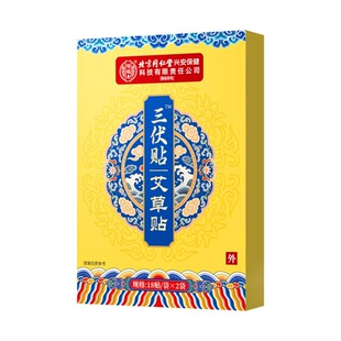 北京同仁堂三伏贴官方旗舰店正品医院同款贴儿童艾灸贴冬病夏治nx