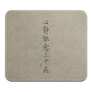 心静能愈三千疾简约创意文字个性大中小号鼠标垫加厚防滑锁边办公