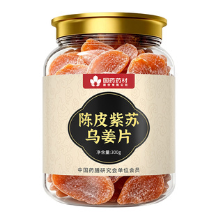 正宗陈皮紫苏乌姜片即食无添加红糖姜片干官方旗舰店正品纯手工