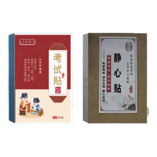 非贴牌千寻方防考试紧张贴清神醒脑考驾面试演讲紧张心慌手脚发抖