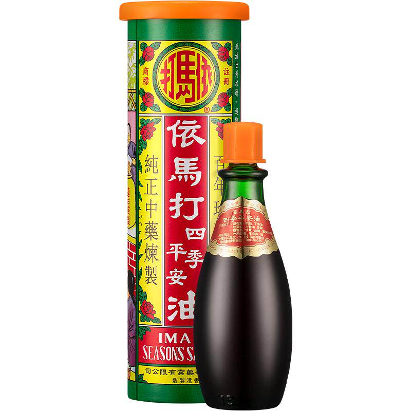 依马打四季平安油25ML原装官方正品港版跌打损伤香港进口活络油