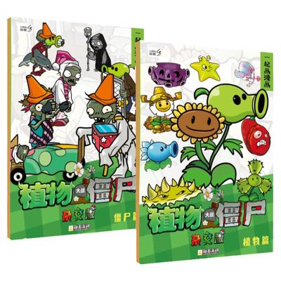 植物大战僵尸画画本动漫线稿临摹绘画本儿童手绘本描摹本卡通涂色描画基础儿童分步学画画教程素描画册图画本