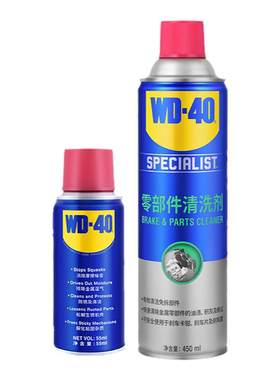 wd40零部件清洗剂汽车刹车系统卡钳刹车片碟刹异响油污清洁清洗剂